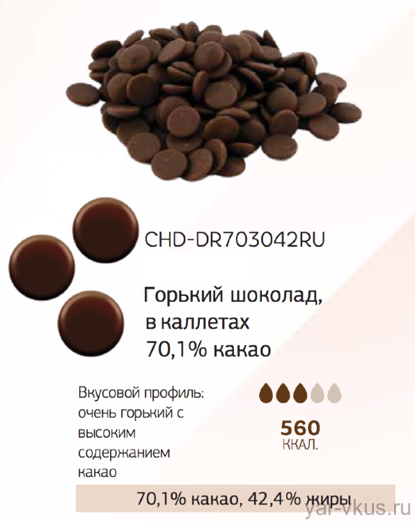 Горький шоколад Sicao 70,1% 100гр - 5кг