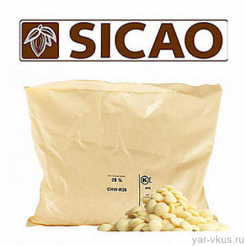 Белый шоколад Sicao Barry Callebaut 28%, 100 гр - 2,5 кг